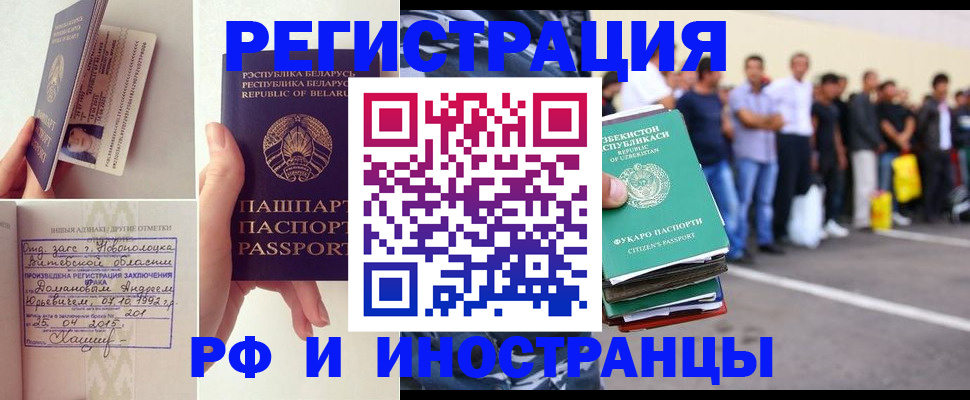 миграционный учет в Зверево